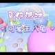 沙滩龟蛋仔派对不骗人