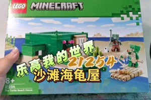海龟房我的世界乐高，海龟 游戏 海龟