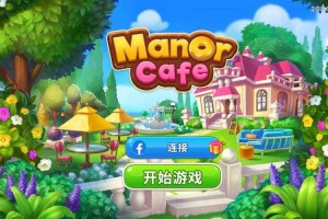 浪漫庄园咖啡伴侣官方下载-庄园经营手游