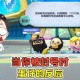 没有账号能不能玩蛋仔派对