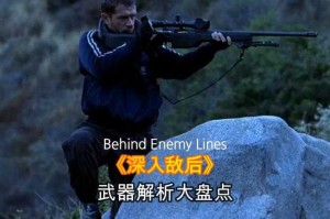 深入敌后：绝密行动全纪实