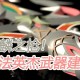 塞尔达王国之光鳞之枪制作全攻略：详细步骤与技巧解析