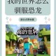 沉羊我的世界恐龙怎么驯服，驯服，模组 恐龙
