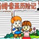汤姆·索亚历险记：顽童历险与成长故事