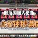 部落守卫战12-3新版新手误区有哪些？快速提升攻略