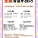 洗衣屋小信2：清洁秘籍全揭秘