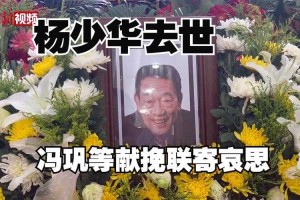 冯巩缺席杨少华葬礼引争议，一场不守礼背后的行业文化反思，郭德纲缺席于谦父亲葬礼引热议，行业人情世故再成焦点