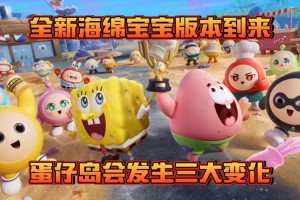 海绵宝宝蛋仔派对的世界，海绵 宝宝 海绵