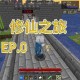 清凤我的世界原初真体质怎么获得，隐藏 温度控制 获得