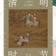 清明时节雨纷纷：传统习俗与自然美景
