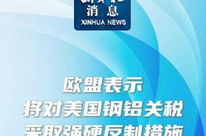 欧盟推迟对美关税反制措施至8月初，全球贸易格局的蝴蝶效应，欧盟暂缓对美关税战至8月，蝴蝶效应引全球贸易格局震荡