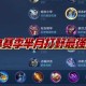 王者荣耀S7赛季芈月出装攻略：称霸2017最强装备解析