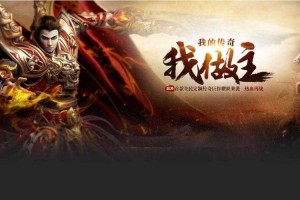 深入游戏剧情：探索传奇霸业腾讯版的世界观和故事背景