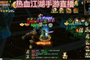 深入理解热血江湖笑傲直播系统掌握核心机制