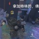求佛必佛的方法第五人格