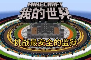 海上监狱我的世界如何建造 监狱，囚犯 囚犯
