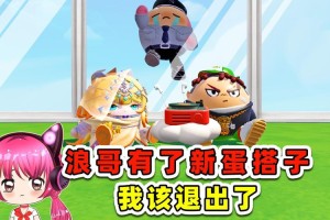 浪哥现在玩蛋仔派对吗是真的吗