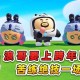 浪人玩蛋仔派对