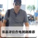 张嘉译西安拍戏最新动态：2025年新剧拍摄现场探秘