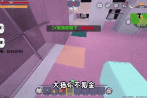 涓涓迷你世界和大猫玩搞笑游戏 涓涓，迷你，大猫