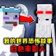 消灭我的世界游戏视频 删除，游戏视频，视频