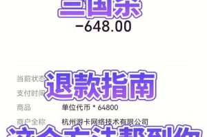 渠道服三国杀充值怎么退款