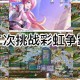 彩虹争霸赛是否需要物理技能参与？