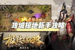 2025年攻城掠地全平台通关实战指南