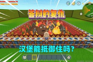 汉堡迷你世界过关教程视频 食材 迷你，游戏