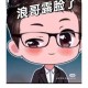 浪哥出生在我的世界是哪一集