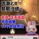鸣潮营地突袭任务攻略：高效完成方法解析