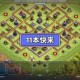 如何开启11对战平台的全图模式？游戏攻略请指点迷津