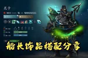 海涛在DOTA视频中分享的装备推荐有哪些？