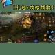 永恒世纪手游官网-全新版本下载_礼包领取