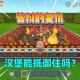 汉堡迷你世界打脸视频，游戏，迷你 迷你
