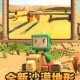 沙漠大哥迷你世界下载最新版