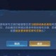 注销多余的王者荣耀账号，注销，账号，账号