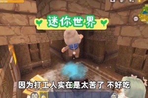 清华迷你世界版 现实，迷你 游戏