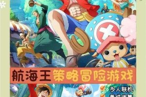 海贼王网页游戏十四年纪念：如何重温经典，体验原汁原味的海贼冒险？