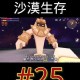 汉堡迷你世界做石巨人教程，迷你 圆石，巨人