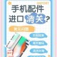 淘宝网手机配件购买攻略：一站式解决方案