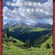 新疆XXXXXL深度游：挑战刺激，独特体验等你来！