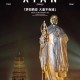 汉唐盛世：千年文化传承与辉煌归来