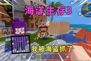 海洋迷你世界生存攻略视频