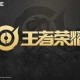 涵字王者荣耀名字