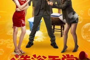 浴室狂欢在线观看-高清完整版免费播放