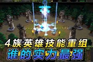 深入解析：魔兽争霸中英雄辅助技能与团队增益的复杂性