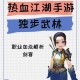 深入理解《热血江湖》的以退为进战术提升你的游戏技能