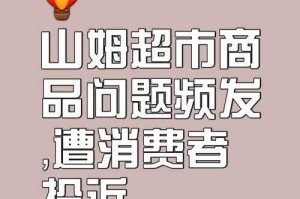 山姆上架好丽友事件引发中产消费群体信任危机，山姆超市引入好丽友引担忧，中产消费信任危机再起
