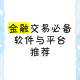汇易网：专业金融资讯与交易服务平台